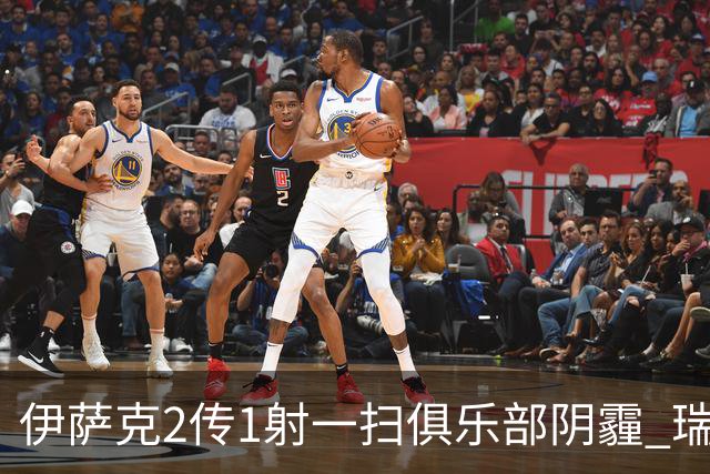 伊萨克2传1射一扫俱乐部阴霾 瑞典双锋连线大杀四方